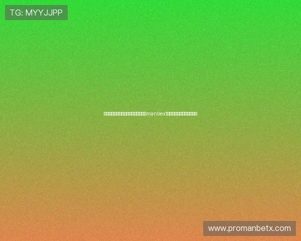 多种登录方式解析，助你便捷进入万博manbext官方网站享受丰富博彩娱乐